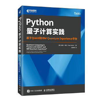 《 Python量子计算实践：基于Qiskit和IBM Quantum Experience平台》[64M]百度网盘|pdf下载|亲测有效