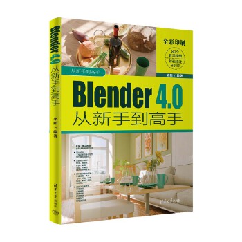 《 Blender 4.0从新手到高手》[65M]百度网盘|pdf下载|亲测有效