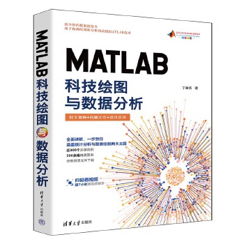 《 MATLAB科技绘图与数据分析》[50M]百度网盘|pdf下载|亲测有效