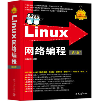 《 Linux网络编程（第3版）》[90M]百度网盘|pdf下载|亲测有效