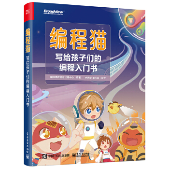 《 编程猫：写给孩子们的编程入门书》[59M]百度网盘|pdf下载|亲测有效
