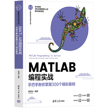 《 MATLAB编程实战——手把手教你掌握300个精彩案例》[97M]百度网盘|pdf下载|亲测有效