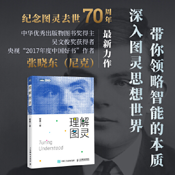 《 理解图灵》[79M]百度网盘|pdf下载|亲测有效