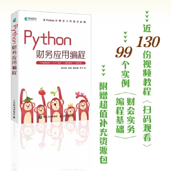 《 Python财务应用编程》[60M]百度网盘|pdf下载|亲测有效