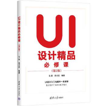 《 UI设计精品必修课》[75M]百度网盘|pdf下载|亲测有效