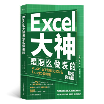 《 Excel大神是怎么做表的》[95M]百度网盘|pdf下载|亲测有效