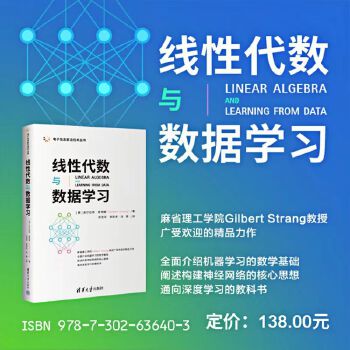 《 线性代数与数据学习》[56M]百度网盘|pdf下载|亲测有效