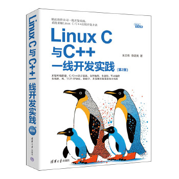 《 Linux C与C++一线开发实践》[82M]百度网盘|pdf下载|亲测有效