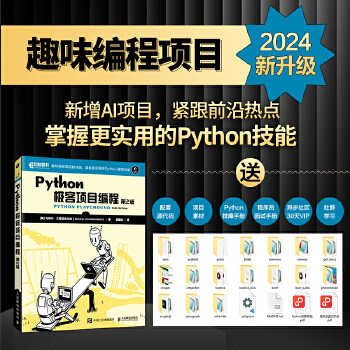 《 Python极客项目编程（第2版）》[64M]百度网盘|pdf下载|亲测有效