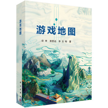 《 游戏地图》[63M]百度网盘|pdf下载|亲测有效