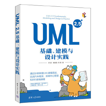《 UML 2.5基础、建模与设计实践》[91M]百度网盘|pdf下载|亲测有效