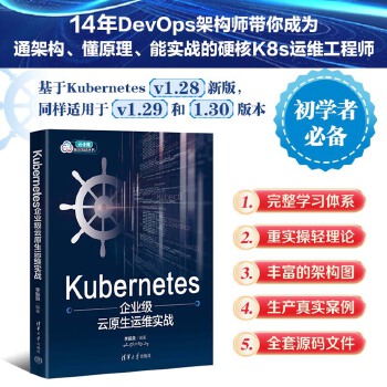 《 Kubernetes企业级云原生运维实战》[66M]百度网盘|pdf下载|亲测有效