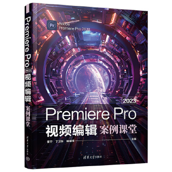 《 Premiere Pro 2023视频编辑案例课堂》[48M]百度网盘|pdf下载|亲测有效