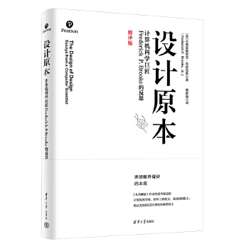 《 设计原本:计算机科学巨匠Frederick P. Brooks的反思》[90M]百度网盘|pdf下载|亲测有效