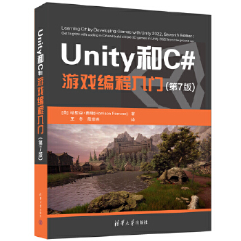 《 Unity和C#游戏编程入门(第7版)》[83M]百度网盘|pdf下载|亲测有效