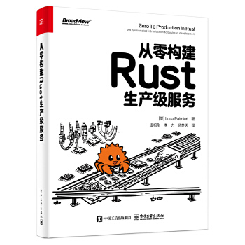 《 从零构建Rust生产级服务》[71M]百度网盘|pdf下载|亲测有效