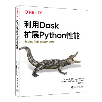 《 利用Dask扩展Python性能》[87M]百度网盘|pdf下载|亲测有效