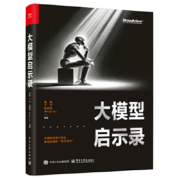 《 大模型启示录》[51M]百度网盘|pdf下载|亲测有效