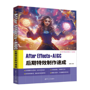 《 After Effects+AIGC 后期特效制作速成》[67M]百度网盘|pdf下载|亲测有效