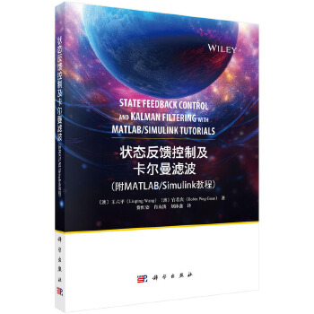  状态反馈控制及卡尔曼滤波 (附MATLAB/Simulink 教程)