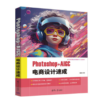 《 Photoshop+AIGC 电商设计速成》[52M]百度网盘|pdf下载|亲测有效