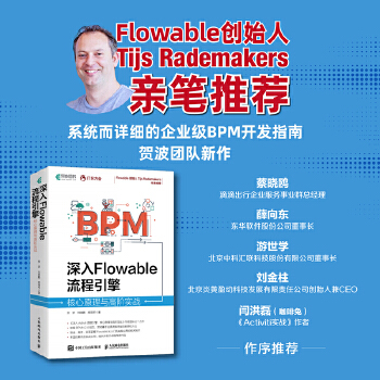 《 深入Flowable流程引擎：核心原理与高阶实战》[69M]百度网盘|pdf下载|亲测有效