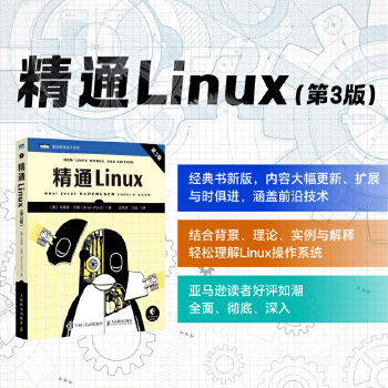 《 精通Linux（第3版）》[41M]百度网盘|pdf下载|亲测有效