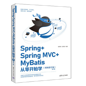 《 Spring+Spring MVC+MyBatis从零开始学》[95M]百度网盘|pdf下载|亲测有效