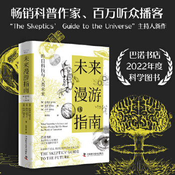 《 未来漫游指南：昨日科技与人类未来》[41M]百度网盘|pdf下载|亲测有效