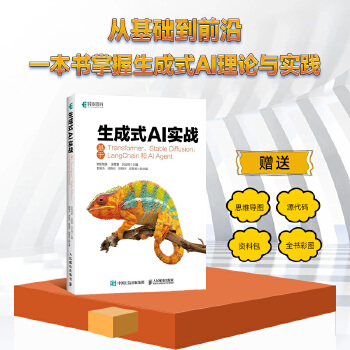 《 生成式AI实战基于Transformer、Stable Diffusion、LangChain和AI Agent》[61M]百度网盘|pdf下载|亲测有效