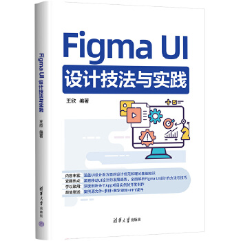 《 Figma UI设计技法与实践》[78M]百度网盘|pdf下载|亲测有效
