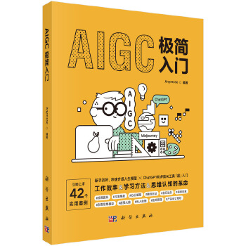  AIGC极简入门
