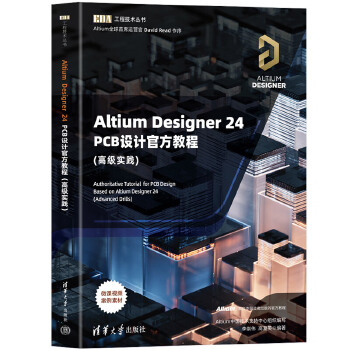 《 Altium Designer 24 PCB设计官方教程(高级实践)》[70M]百度网盘|pdf下载|亲测有效