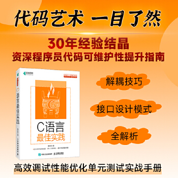  C语言最佳实践
