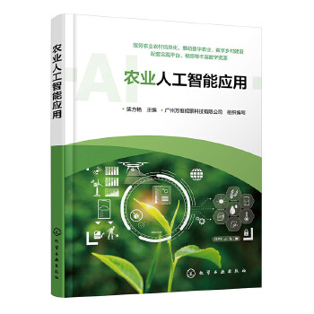  农业人工智能应用