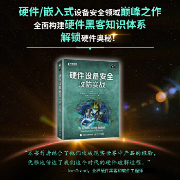  硬件设备安全攻防实战