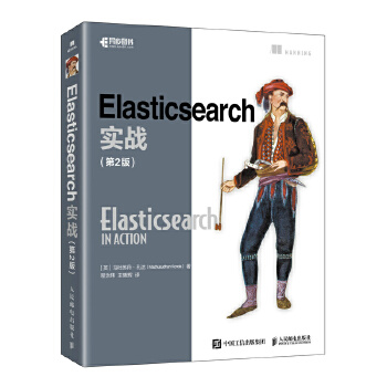  Elasticsearch实战（第2版）
