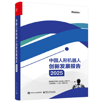  中国人形机器人创新发展报告2025