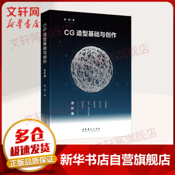 《CG造型基础与创作进阶篇ictorcloux陈威游戏动漫CG画集漫画素材基础美术初学者爱好者》[53M]百度网盘|pdf下载|亲测有效