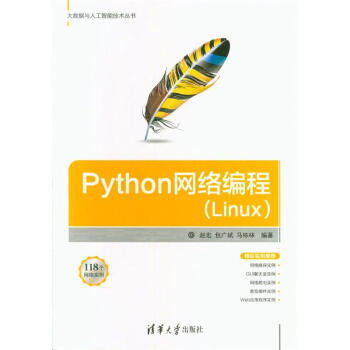 《Python网络编程-大数据与人工智能技术丛》[71M]百度网盘|pdf下载|亲测有效
