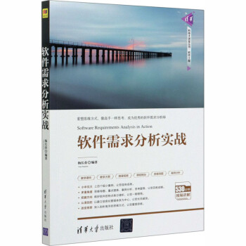 《软件需求分析实战》[97M]百度网盘|pdf下载|亲测有效