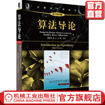 《算法导论原书第3版科尔曼计算机科学丛书黑皮书编程入门教材》[97M]百度网盘|pdf下载|亲测有效