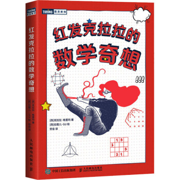 《红发克拉拉的数学奇想》[86M]百度网盘|pdf下载|亲测有效