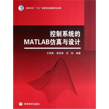 《控制系统的MATLAB仿真与设计》[85M]百度网盘|pdf下载|亲测有效