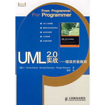 《UML2.0实战：项目开发指南》[91M]百度网盘|pdf下载|亲测有效