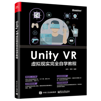 《UnityVR虚拟现实完全自学教程》[74M]百度网盘|pdf下载|亲测有效