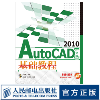 《AutoCAD中文版基础教程cad教程自学教程书籍CAD绘图教材CAD入门教程》[92M]百度网盘|pdf下载|亲测有效