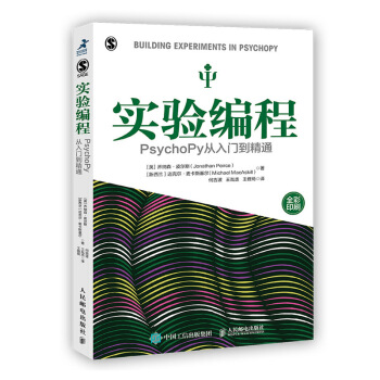 《实验编程PsychoPy从入门到精通》[80M]百度网盘|pdf下载|亲测有效