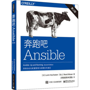 《奔跑吧Ansible：探索自动化配置与部署捷径》[89M]百度网盘|pdf下载|亲测有效