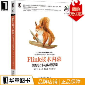 《Flink技术内幕：架构设计与实现原理罗江宇赵士杰李涵淼闵文俊》[86M]百度网盘|pdf下载|亲测有效